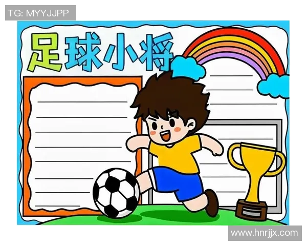 我的足球梦想与努力:一个三年级小球星的成长故事 我的足球梦想与努力:一个三年级小球星的成长故事