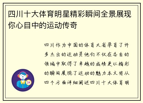 四川十大体育明星精彩瞬间全景展现你心目中的运动传奇